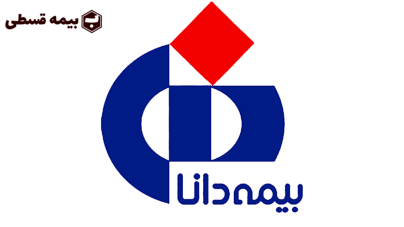 بیمه دانا