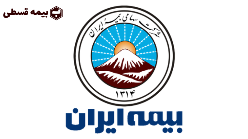 بیمه ایران