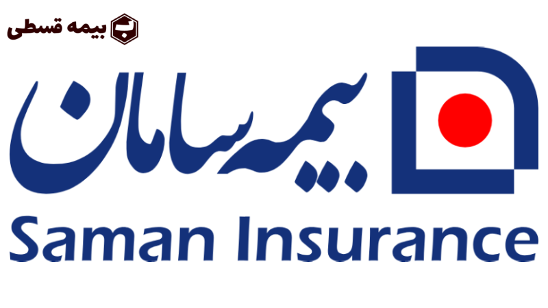 بیمه سامان