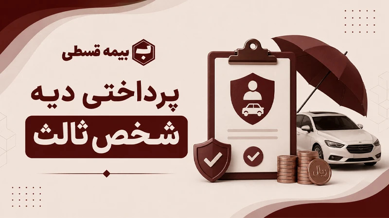 دیه کامل انسان در سال 1405 چقدر است؟