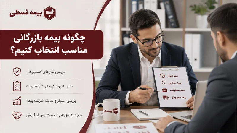 چرا بیمه بازرگانی اهمیت دارد؟