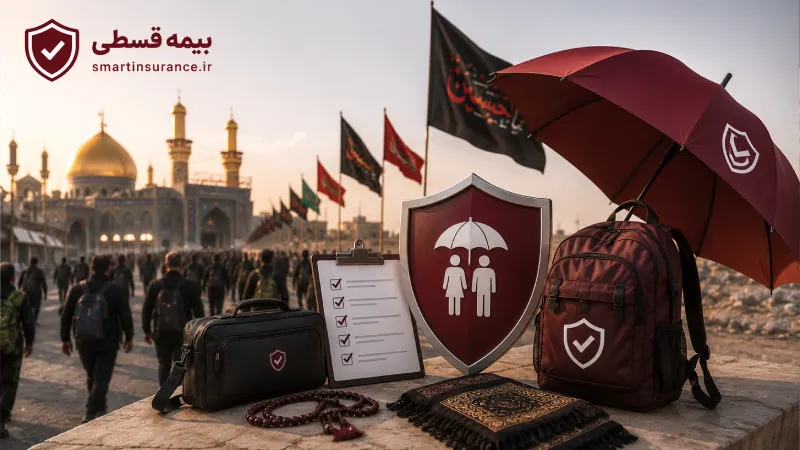 بیمه اربعین چیست؟