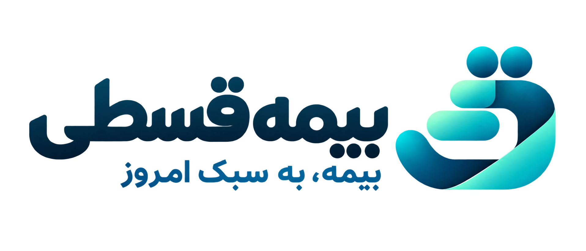 بیمه قسطی